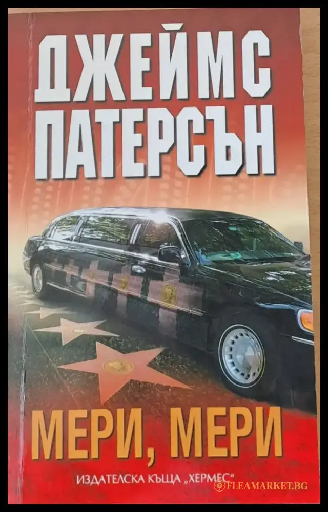 Мери Мери - Книги