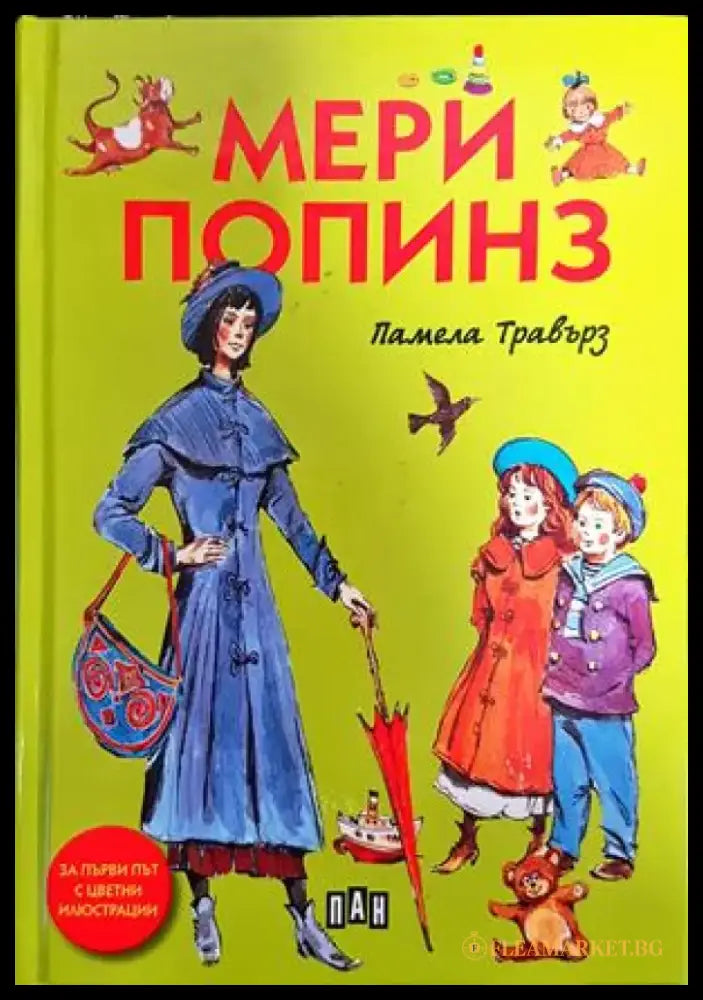 Мери Попинз (1552) - Книга
