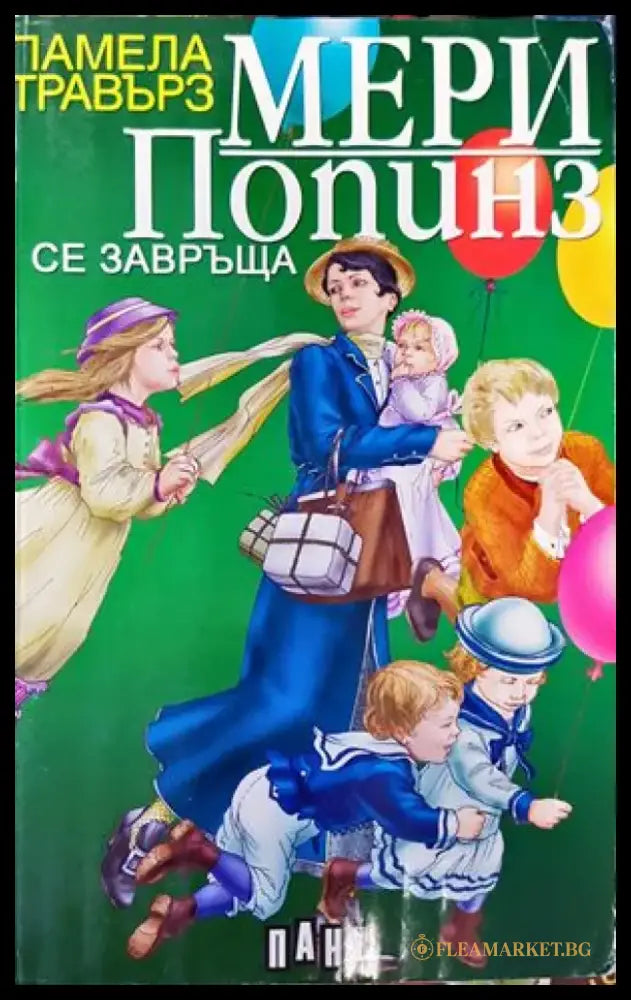 Мери Попинз се завръща - Книги