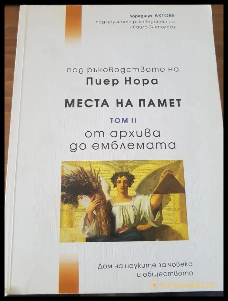 Места на памет - Книги