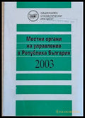 Местни органи за управление в Република България 2003 - Книги