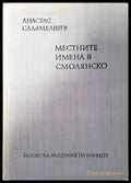 Местните имена в Смолянско - Книги