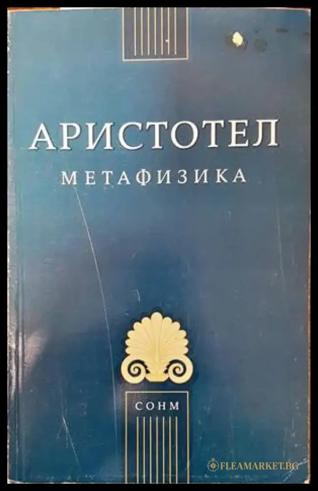 Метафизика - Книги