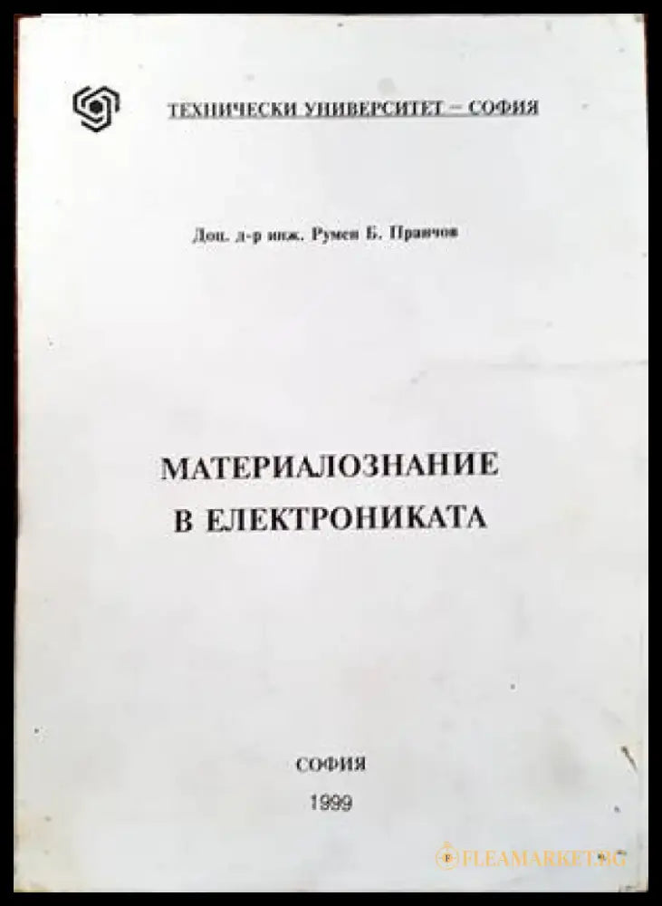 Металознание и електроника - Книги