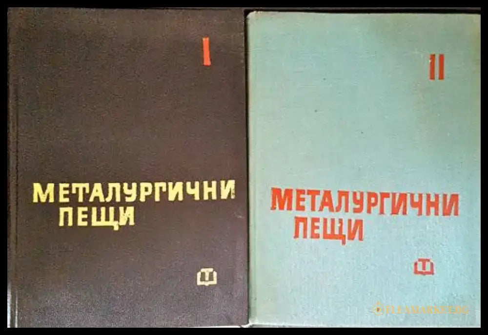 Металургични пещи. Част 1-2 - Книги