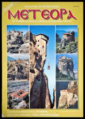 Метеора (3147) - Книга