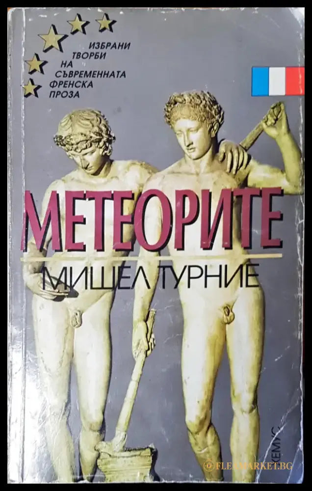 Метеорите - Книги