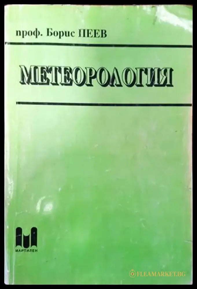 Метеорология - Книги