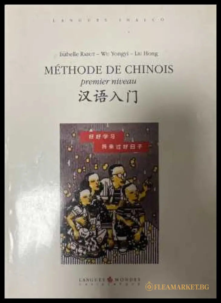 Méthode de chinois premier niveau