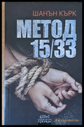 Метод 15/33 (2287) - Книга