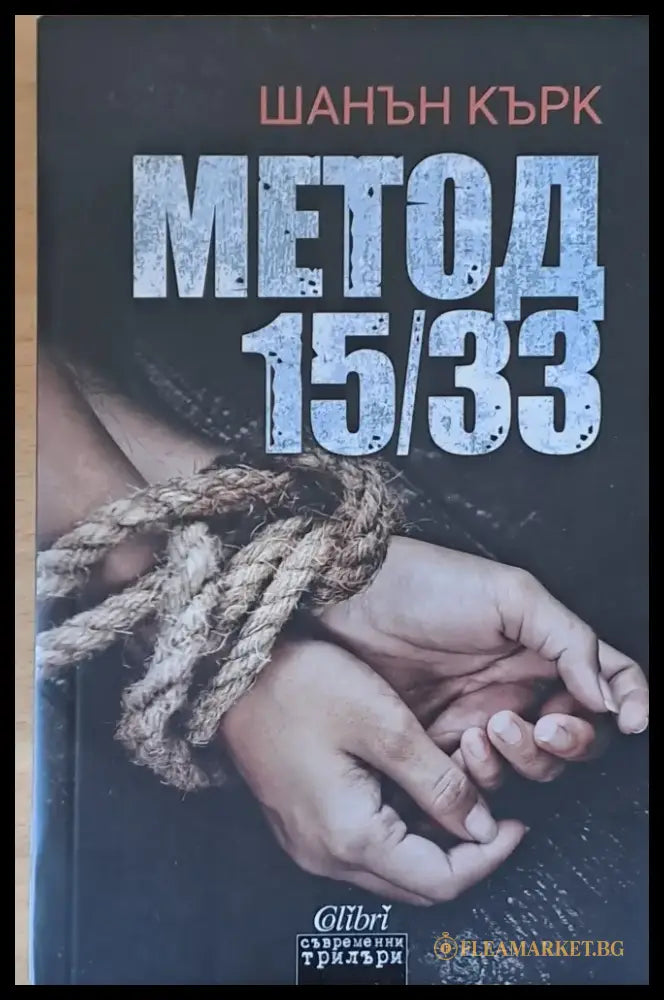 Метод 15/33 (2287) - Книга