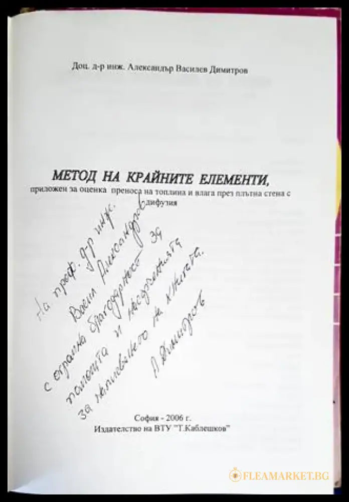 Метод на крайните елементи - Книги