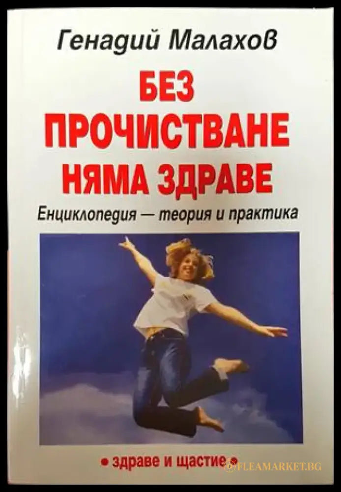 Методът Актив Ситинг (1914) - Книга