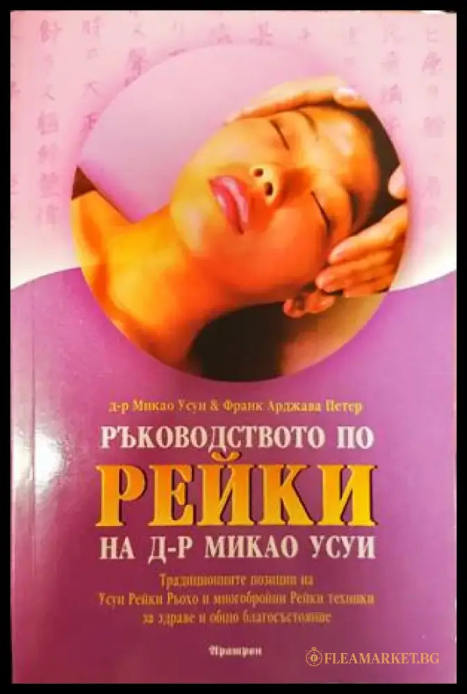 Методът Актив Ситинг (1914) - Книга