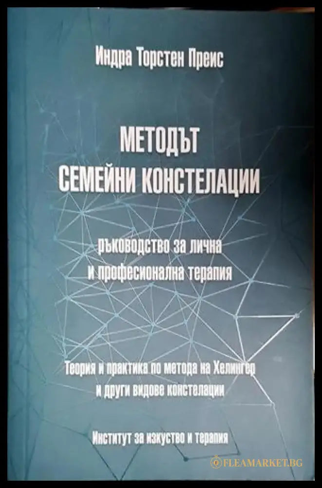 Методът семейни констелации (4015) - Книга
