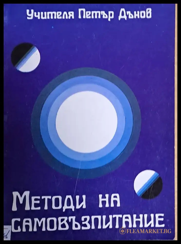 Методи на самовъзпитание (1762) - Книга