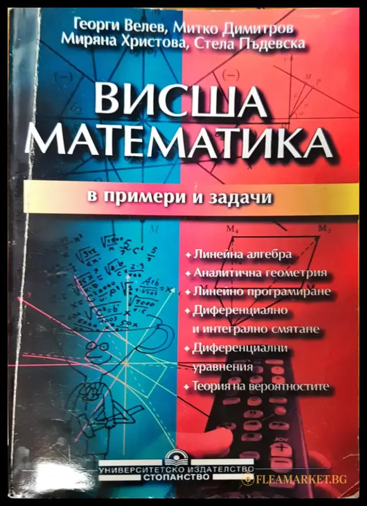 Методи за решаване на некоректни задачи в географията - Книги