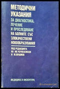 Методични указания - Книги