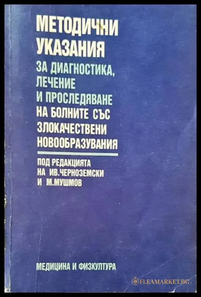 Методични указания - Книги