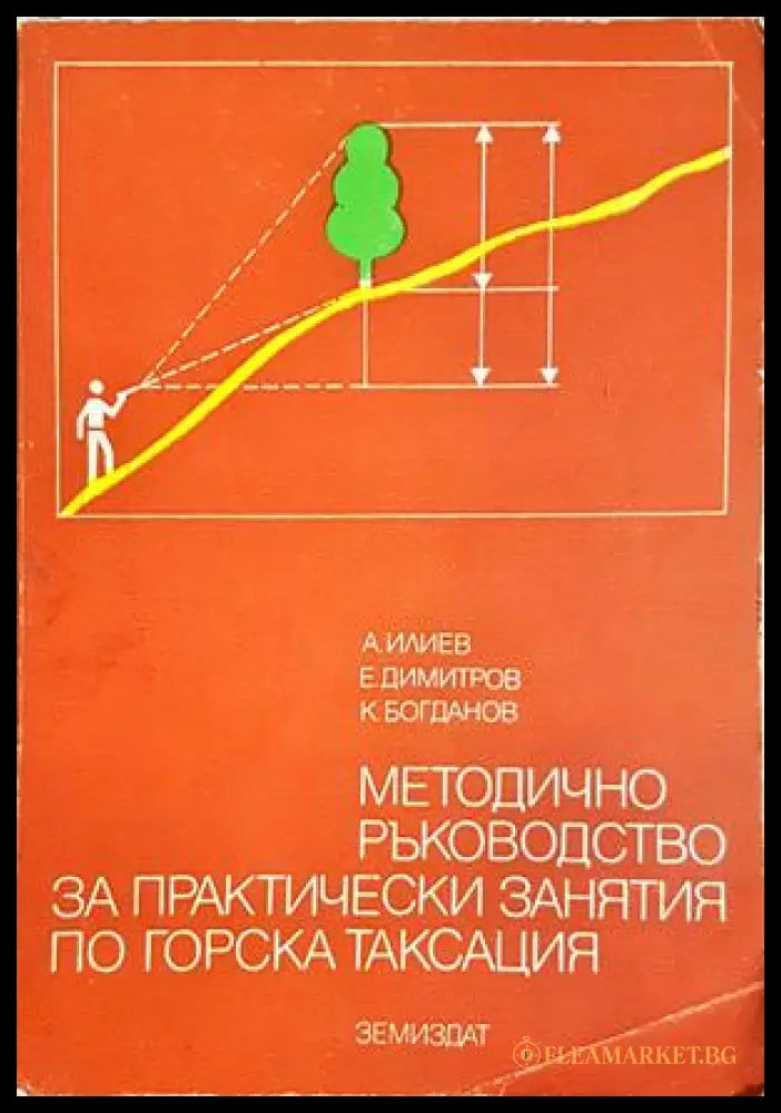 Методично ръководство за практически занятия по горска таксация