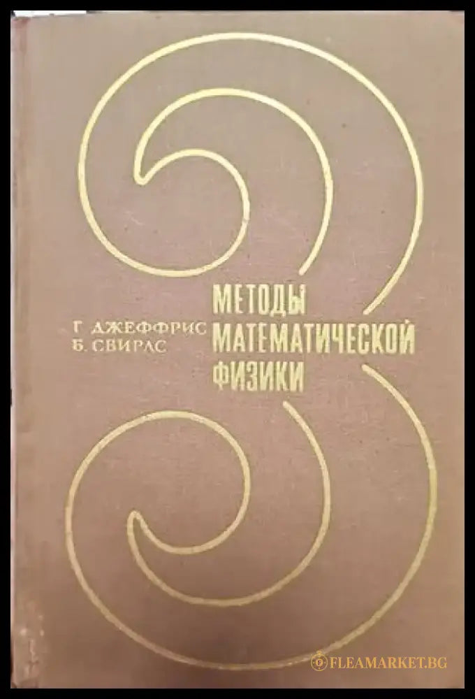 Методы математической физики. Том 3 (160) - Книга