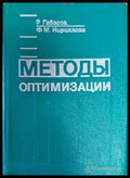 Методы оптимизации (172) - Книга