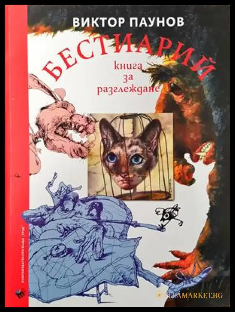 Метроритмични посоки на тракийската народна танцова инструментална мелодия (2120) - Книга