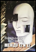 Между 12 и 12 - Книги