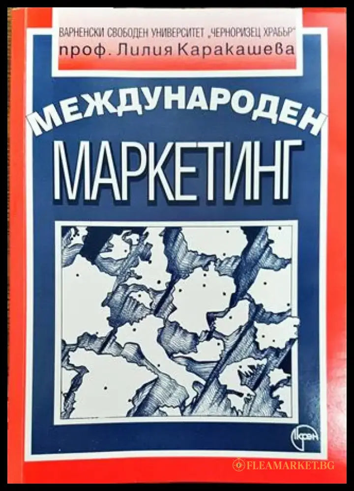 Международен маркетинг - Книга
