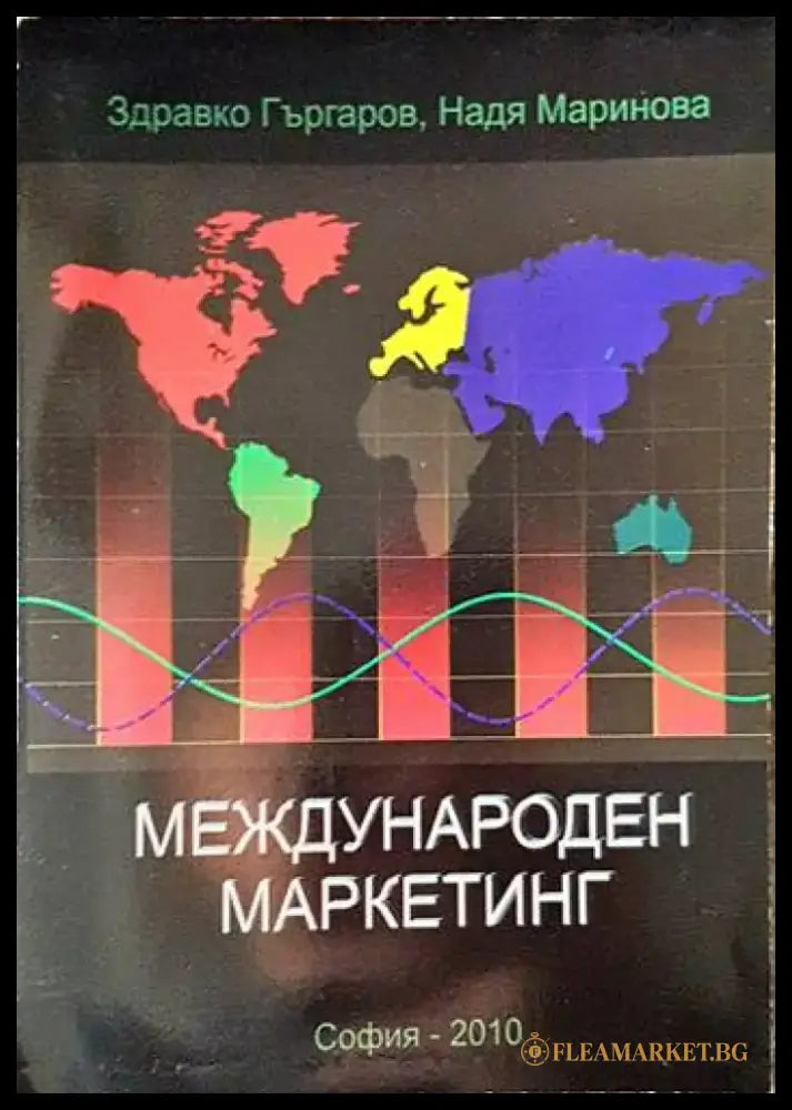 Международен маркетинг - Книга