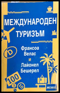 Международен туризъм - Книги