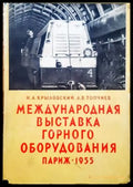 Международная выставка горного оборудования - Книги