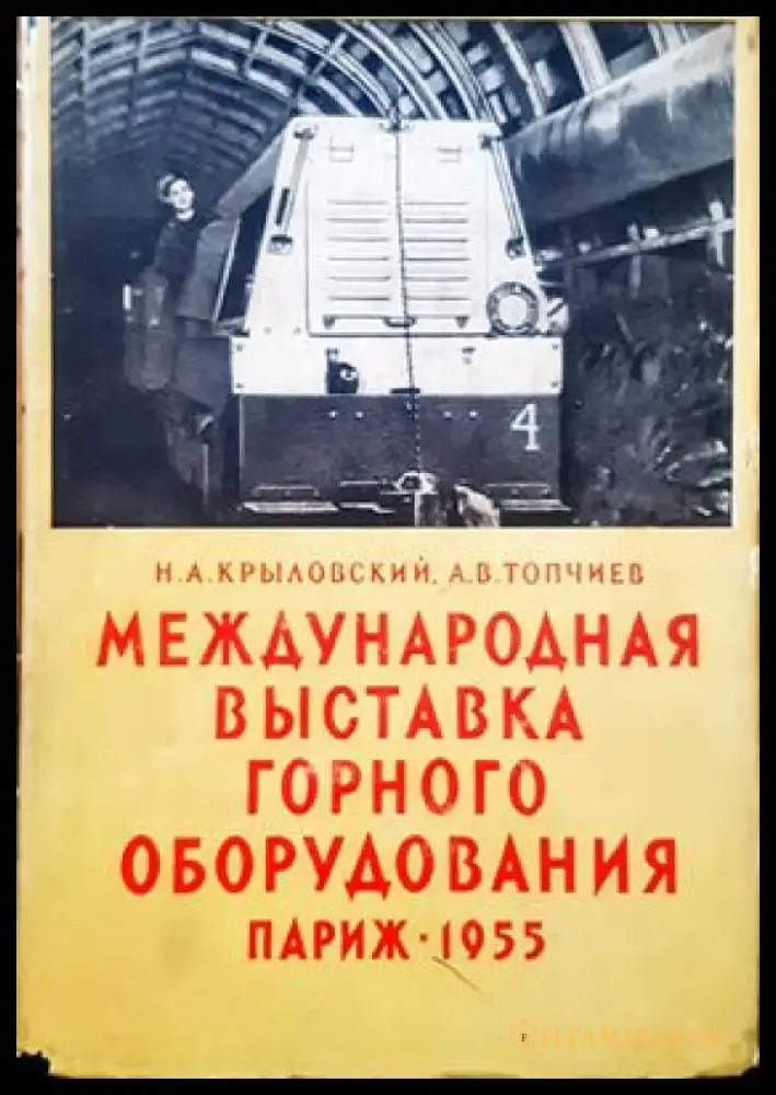 Международная выставка горного оборудования - Книги