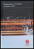 Международни счетоводни стандарти 2001 - Книги
