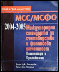Международни стандарти за счетоводство и финансова отчетност - Книги