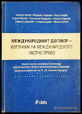 Международният договор - корица