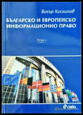 Международно частно право. Обща и специална част - Книги