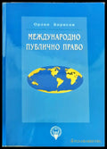 Международно публично право (487) - Много добро - Книги