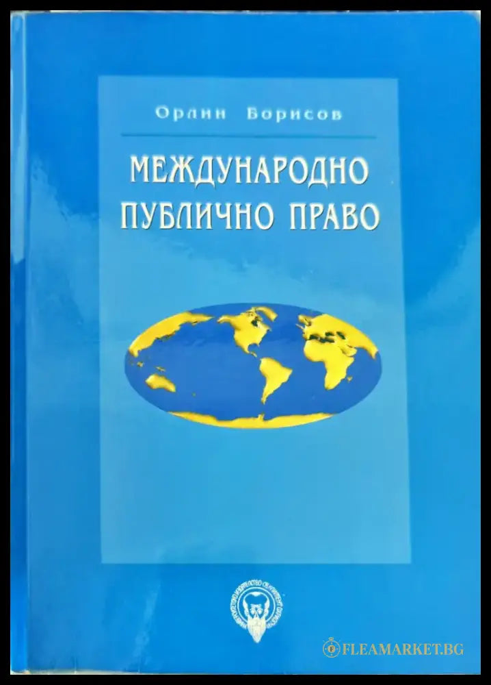 Международно публично право (487) - Много добро - Книги