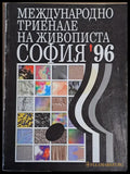 Международно триенале на живописта София’96 - Книги