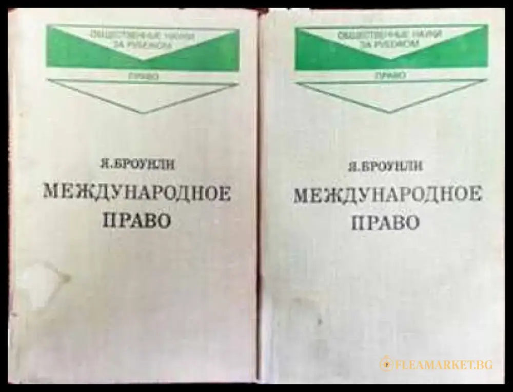 Международное право. Том 1-2 - Книги