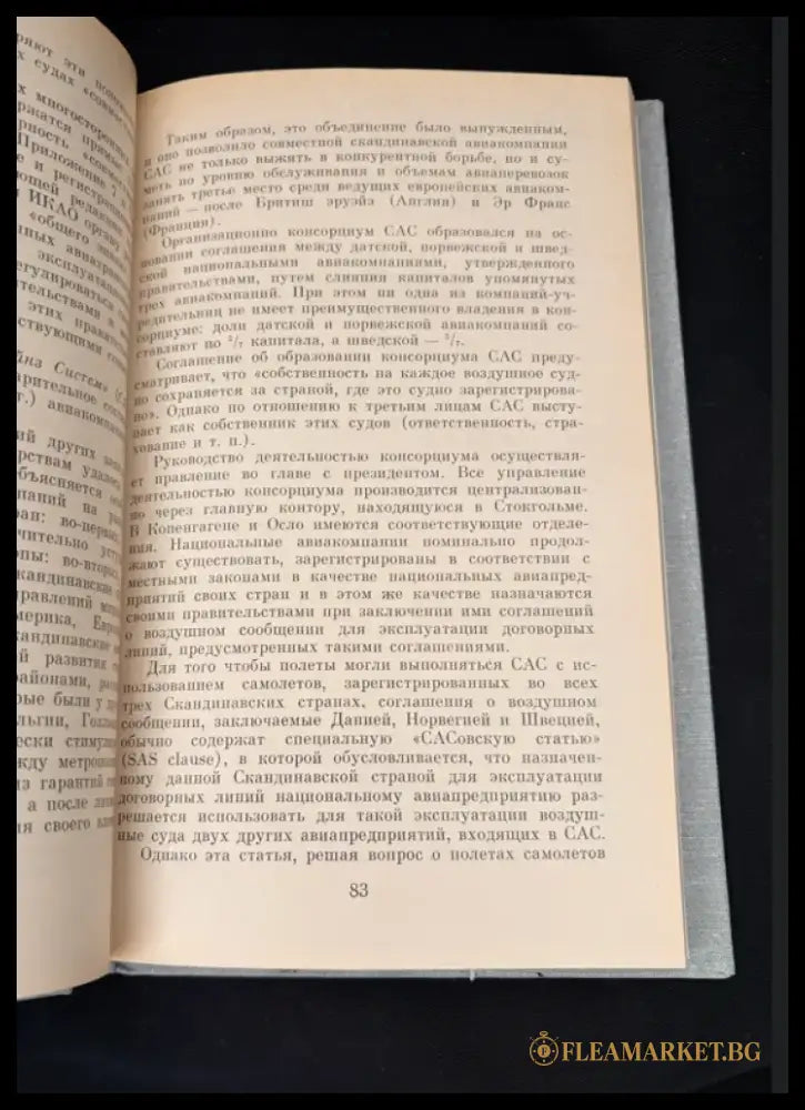 Международное воздушное право. Книга 2 (2226) - Книга