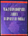 Международноправна защита на правата на човека - корица