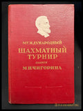 Турнир памяти Чигорина - предна корица