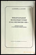 международный шахматный турнир в бад-киссингене 1928г - Книги