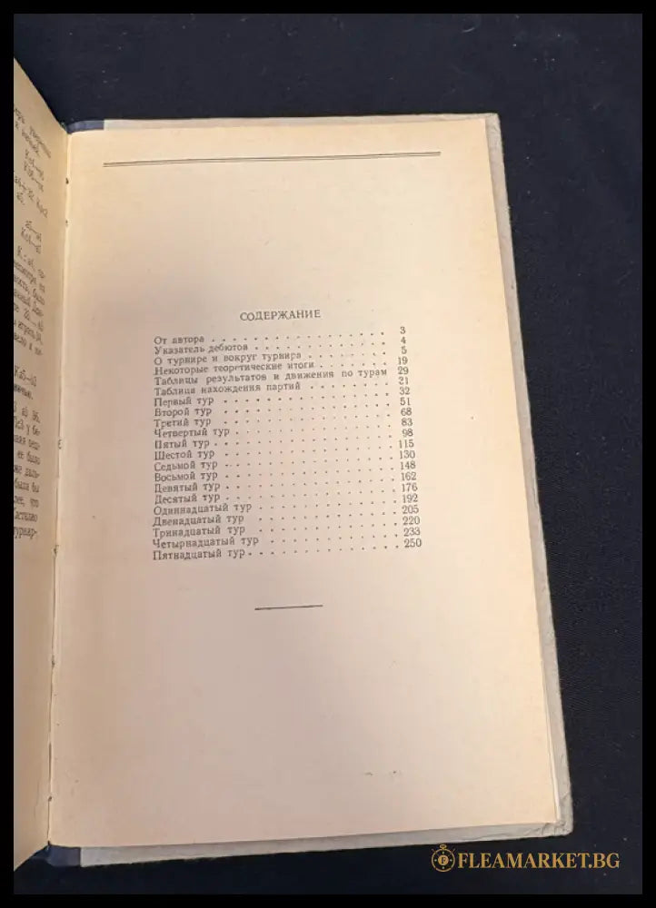 Международный шахматный турнир Венеция 1950 - вътрешна страница