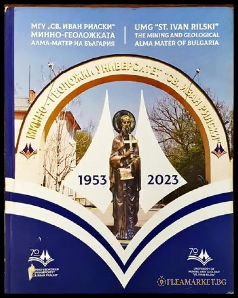 МГУ ’Св. Иван Рилски’ минно- геоложката Алма- Матер на България - Книги