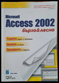 Microsoft Access 2002 - Книги