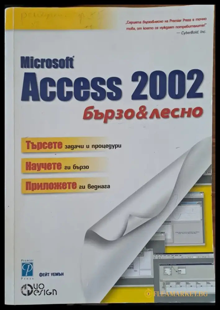 Microsoft Access 2002 - Книги