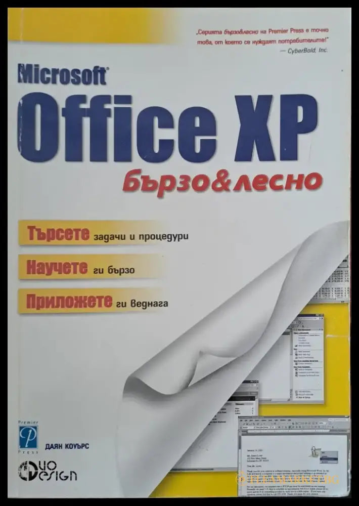 Microsoft Office XP - Книги